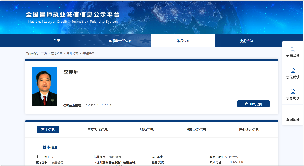 李荣维1.png